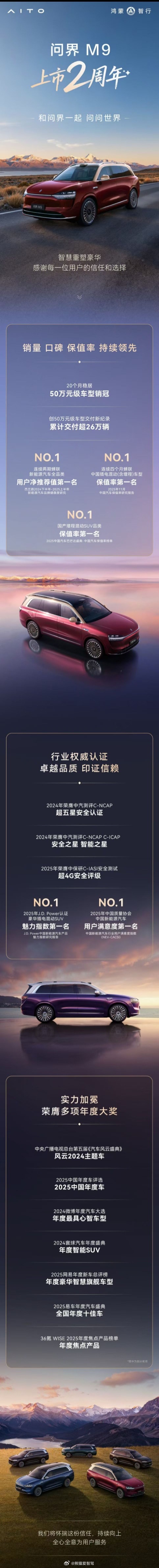 问界M9上市两周年交付超26万台豪华就选问界，没毛病 问界M9五十万级销冠，上市