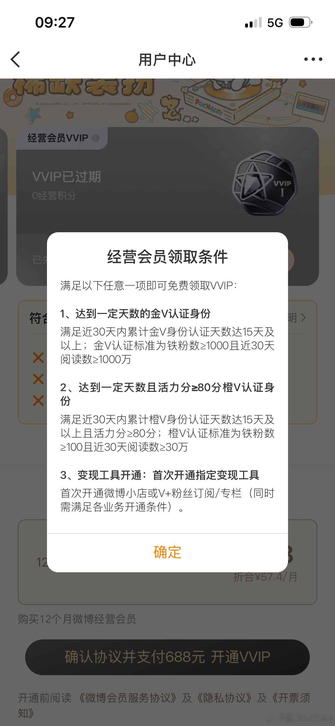 原来橙掉了后再变橙也是没有vvip了首次开通才有。 