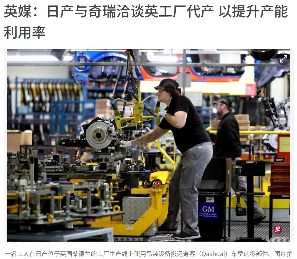 国内销量一般的奇瑞在英国居然卖爆了，日产工厂也要给奇瑞打工了。现在奇瑞一款车已经