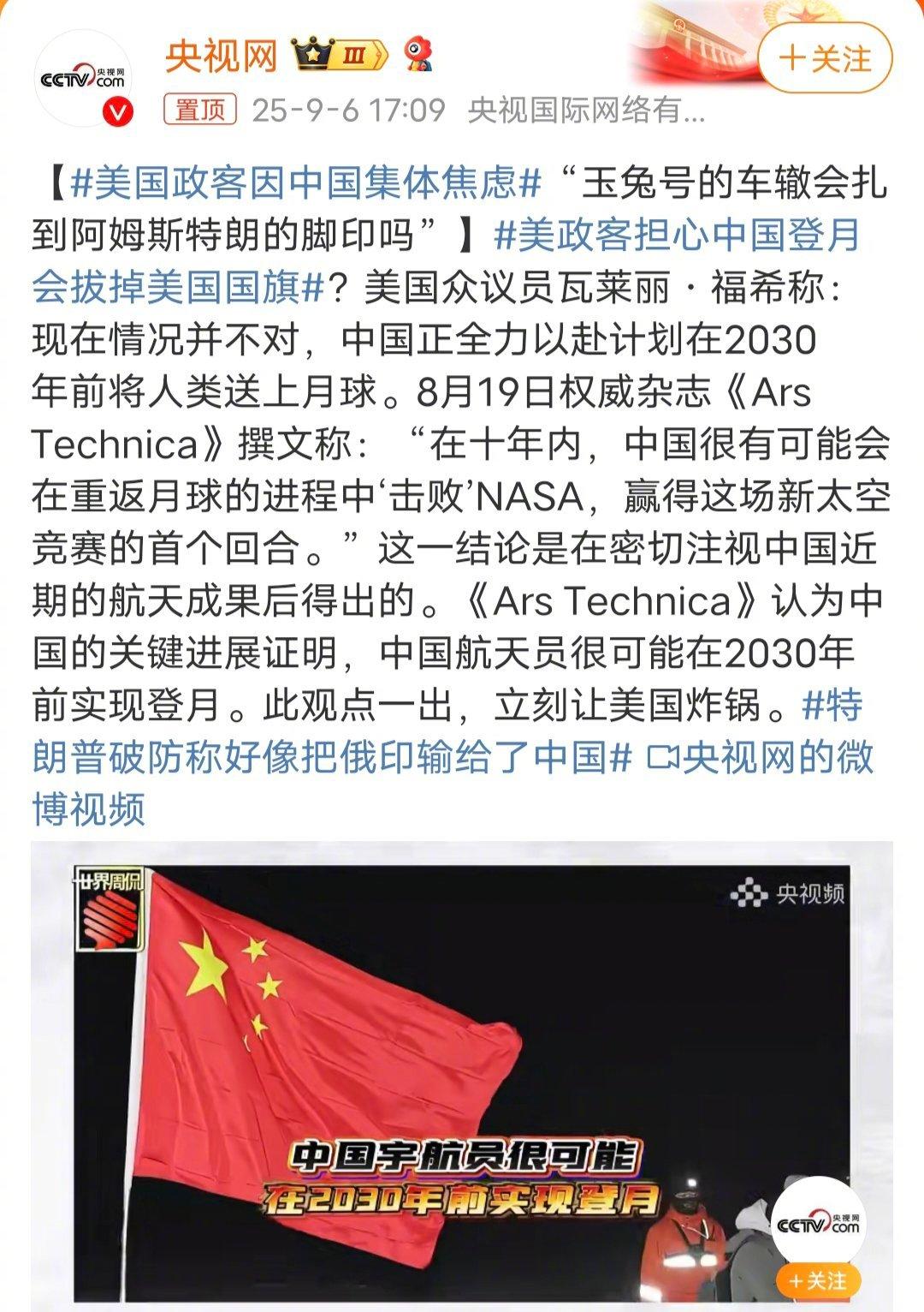 美政客担心中国登月会拔掉美国国旗！

中国很可能在2030年前实现登月，这让美国