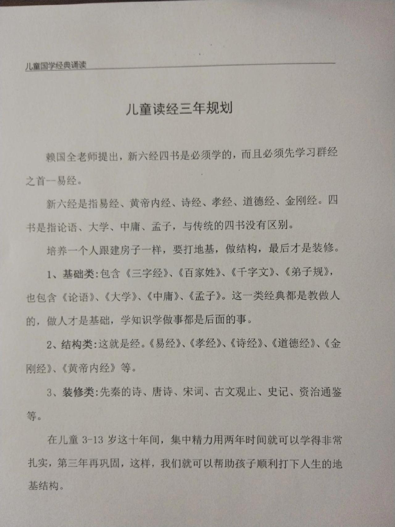 儿童读经三年规划#国学智慧育儿 #儿童教育