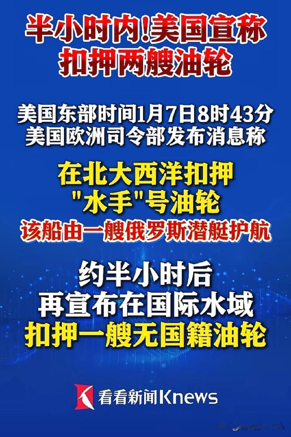 意指古巴？美国扣押两艘油轮，一艘还有俄罗斯潜艇护航…[捂脸]
虽然委内瑞拉的石油