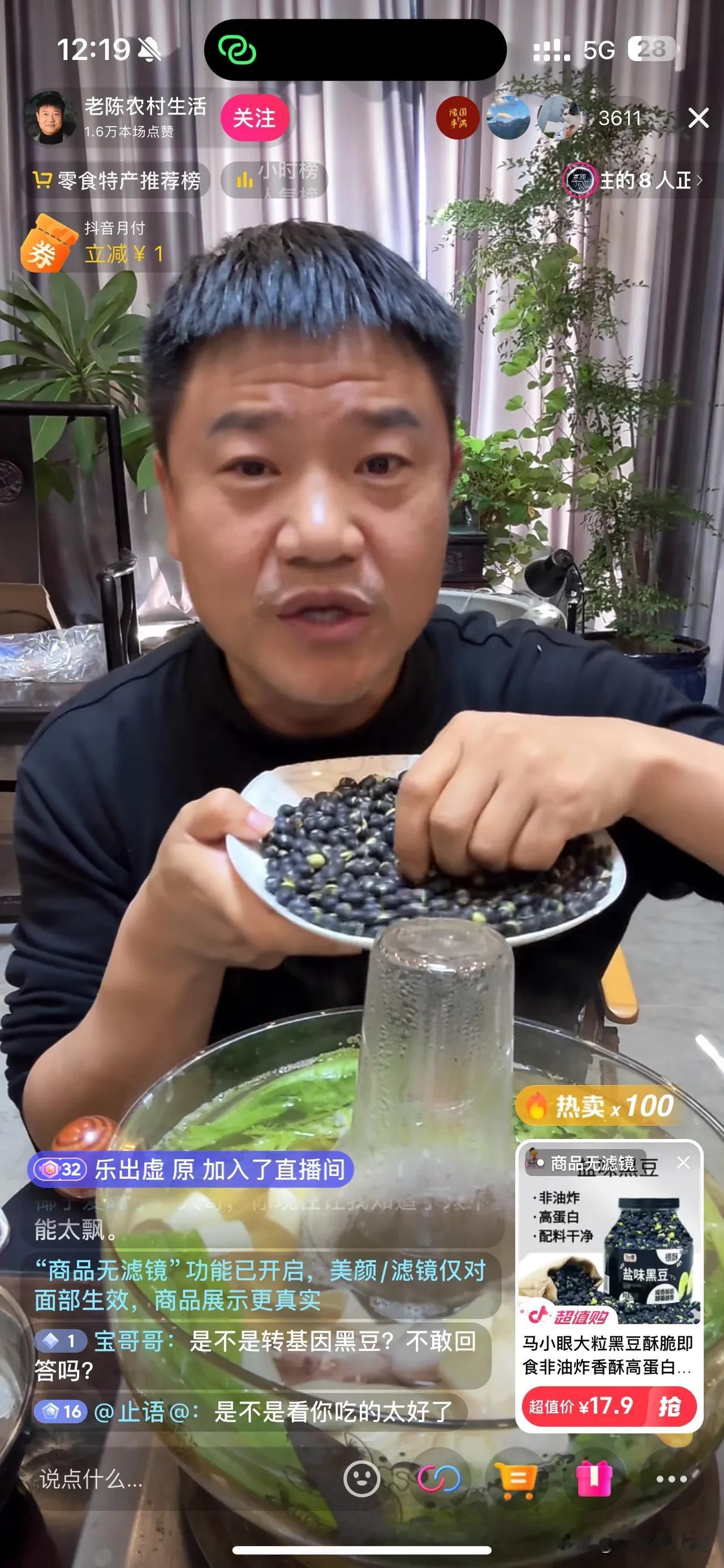 反诈老陈进化！带货老陈出场！

现在老陈进化了，开始带货了，战绩不错中午半时就卖