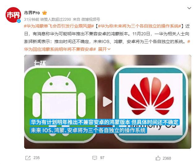 #华为称未来将为三个各自独立的操作系统#

通过这么多年的积累，鸿蒙用户也破亿了