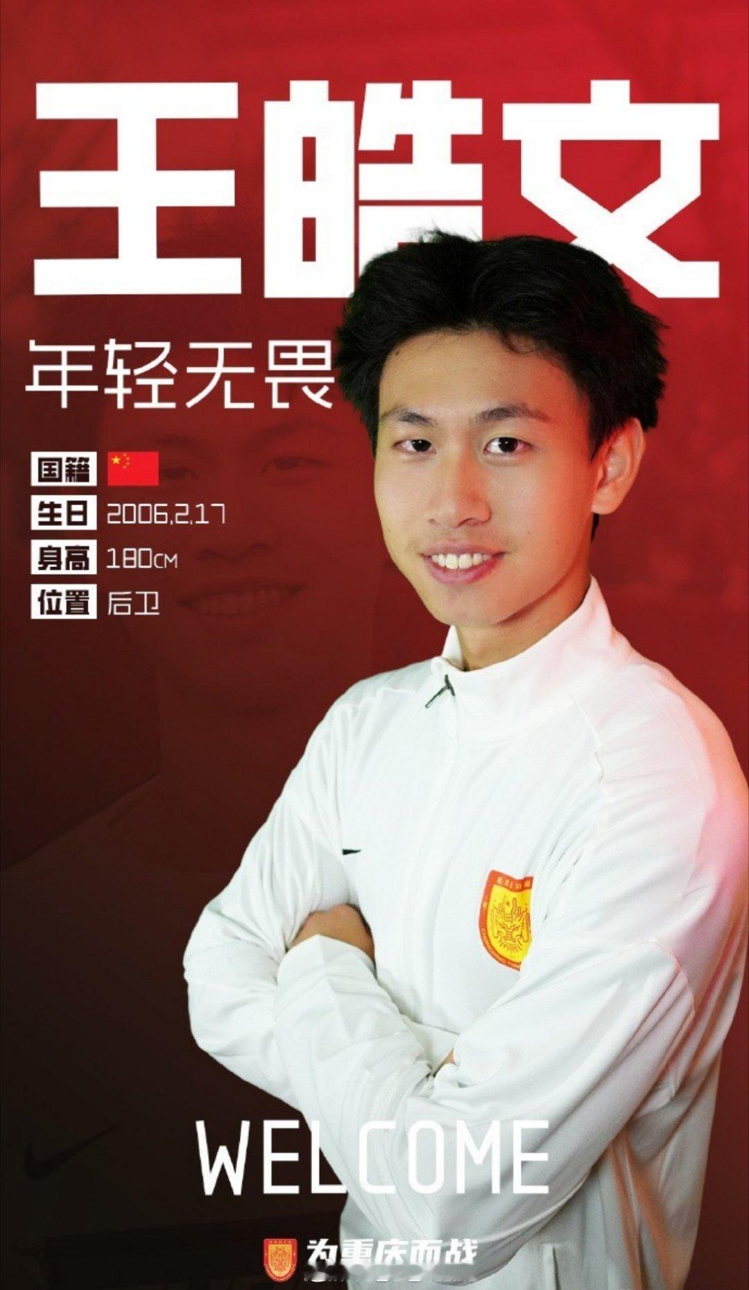 北京时间1月30日，据重庆铜梁龙足球俱乐部官方宣布，球员王皓文正式加盟俱乐部。王