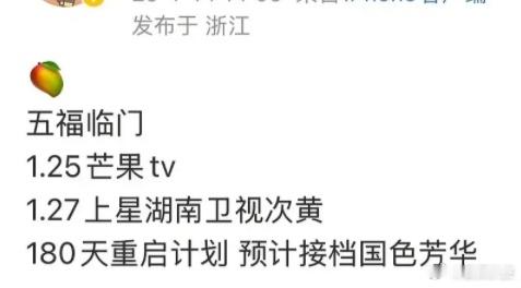 五福临门将接档国色芳华  网传五福临门接档国色芳华 五福临门将接档国色芳华，现在