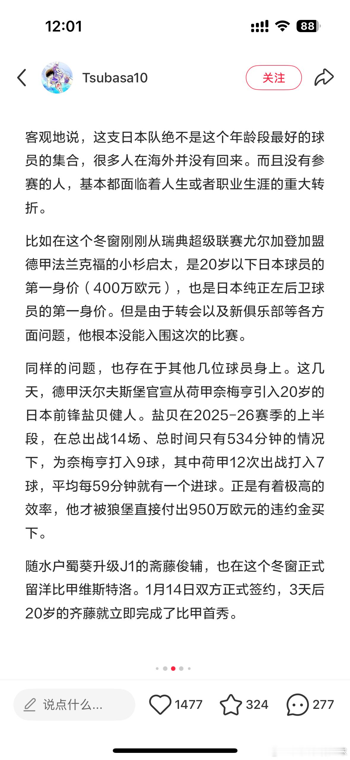 日本足球小将  这篇文章有点“吹捧”u23日本代表 的嫌疑。参加本届U23亚洲杯