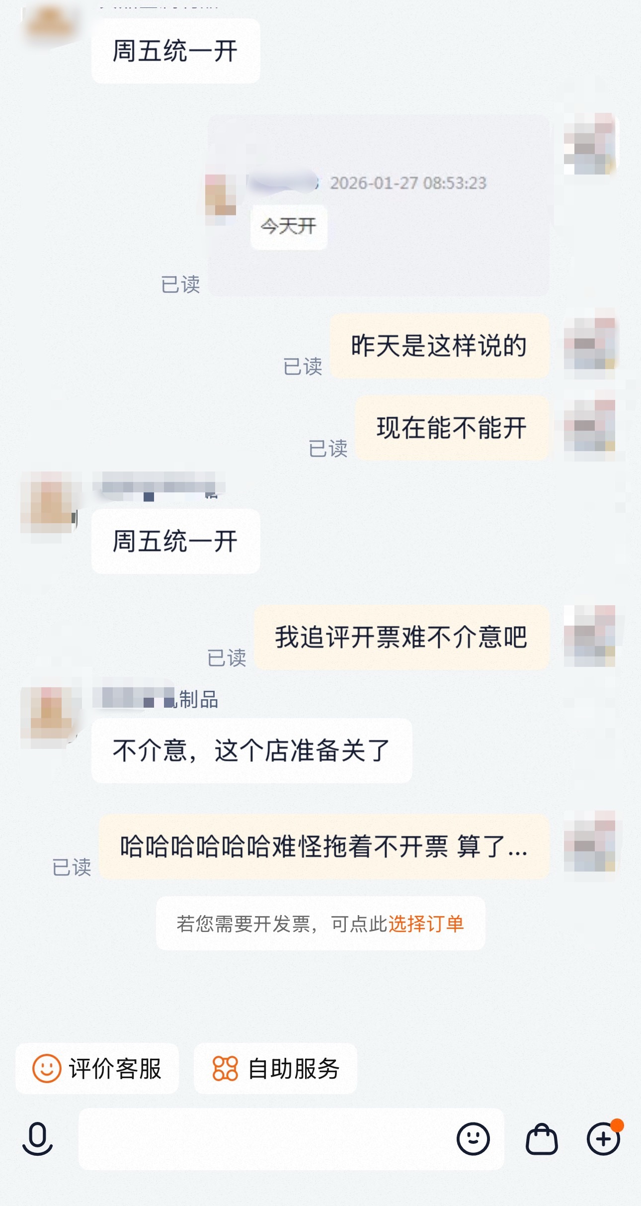 现在真是..说关就关…还有啥好说的.......（一家催了一个多月发票的店） 
