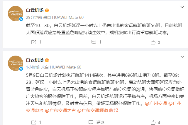 【#白云机场启动航班大面积延误响应#】据：5月9日白云机场计划执行航班1414架