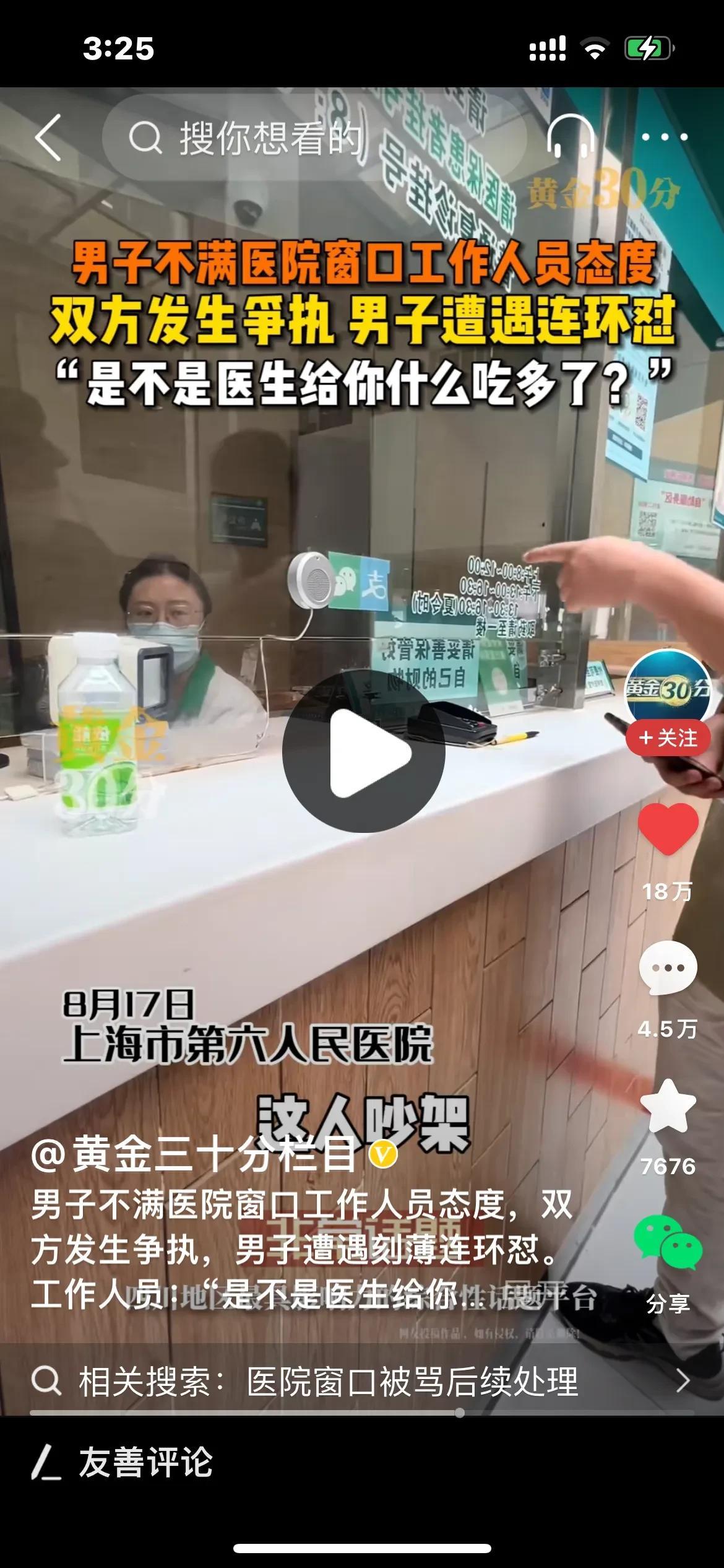 上海某医院，一男子觉得医院前台工作人员态度恶劣，于是质问对方，可是，对方却毫不示