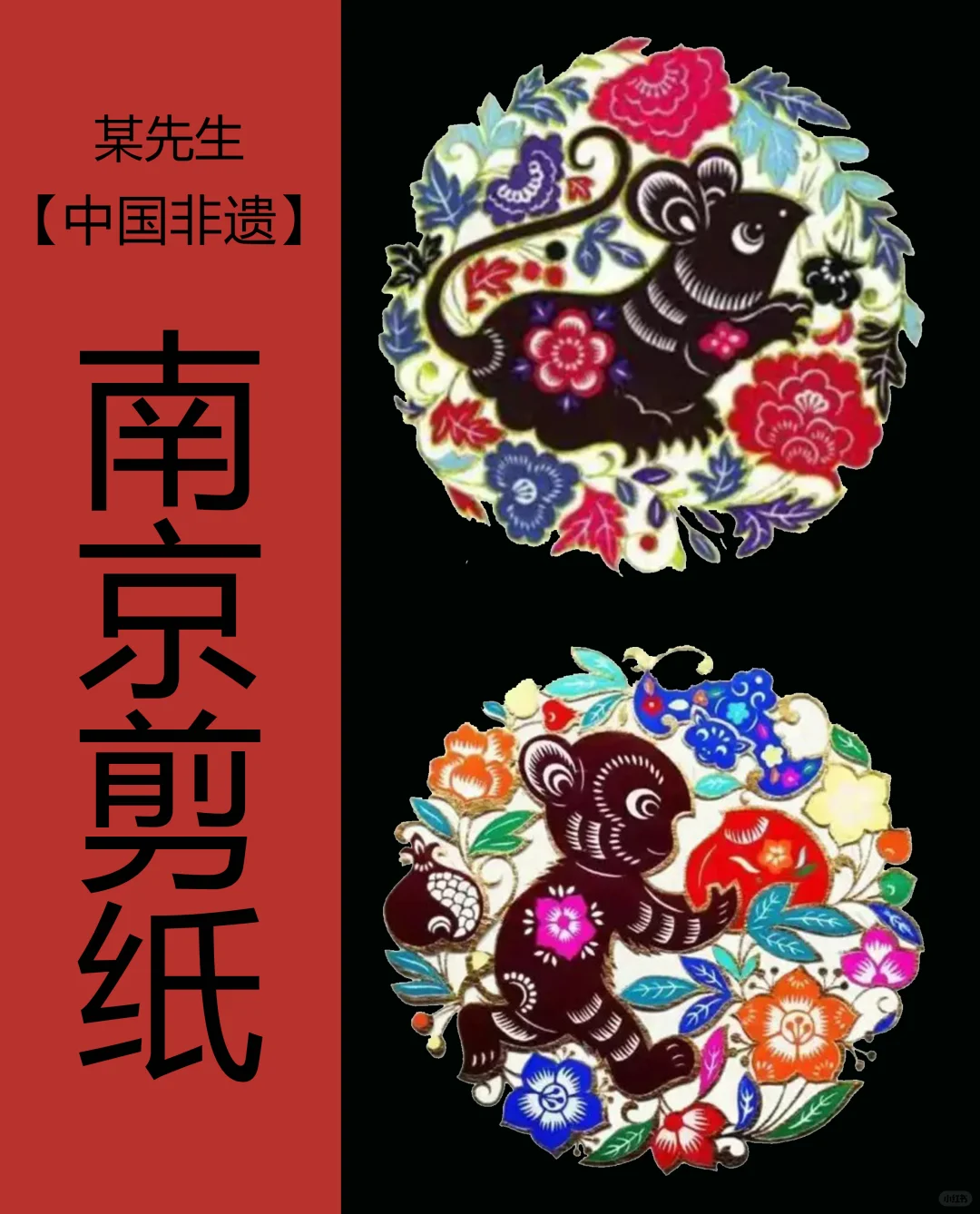 中国非遗｜南京剪纸，精致巧妙的手工艺