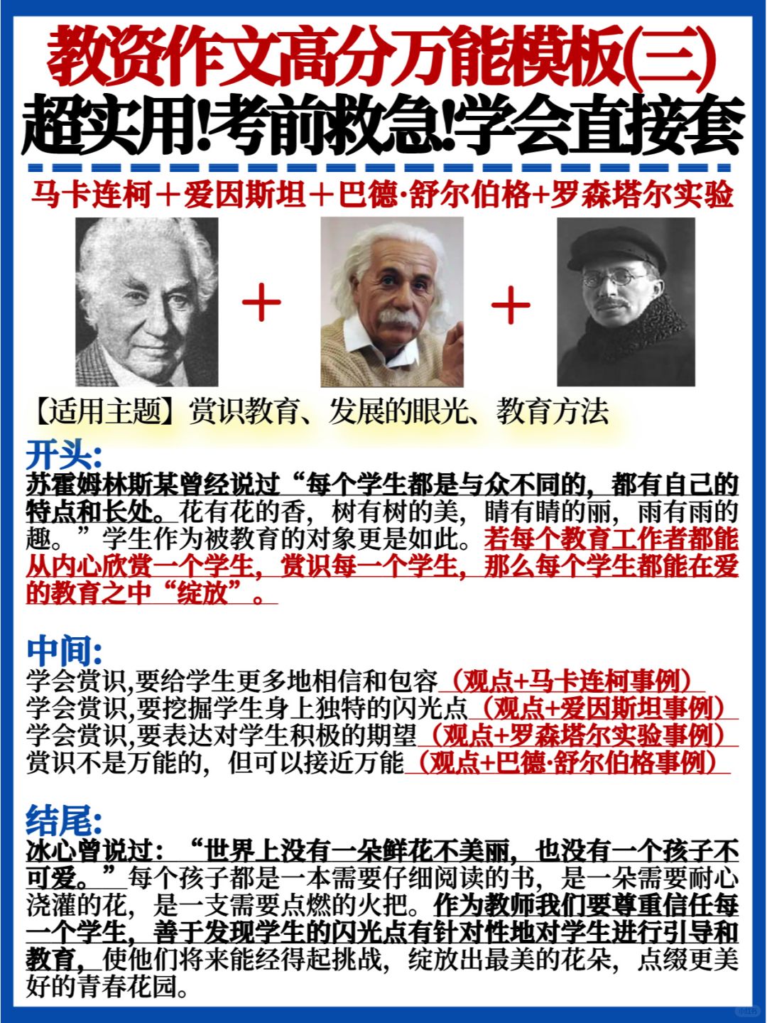 直接套💯教资作文高分万能模板(三)✅快背