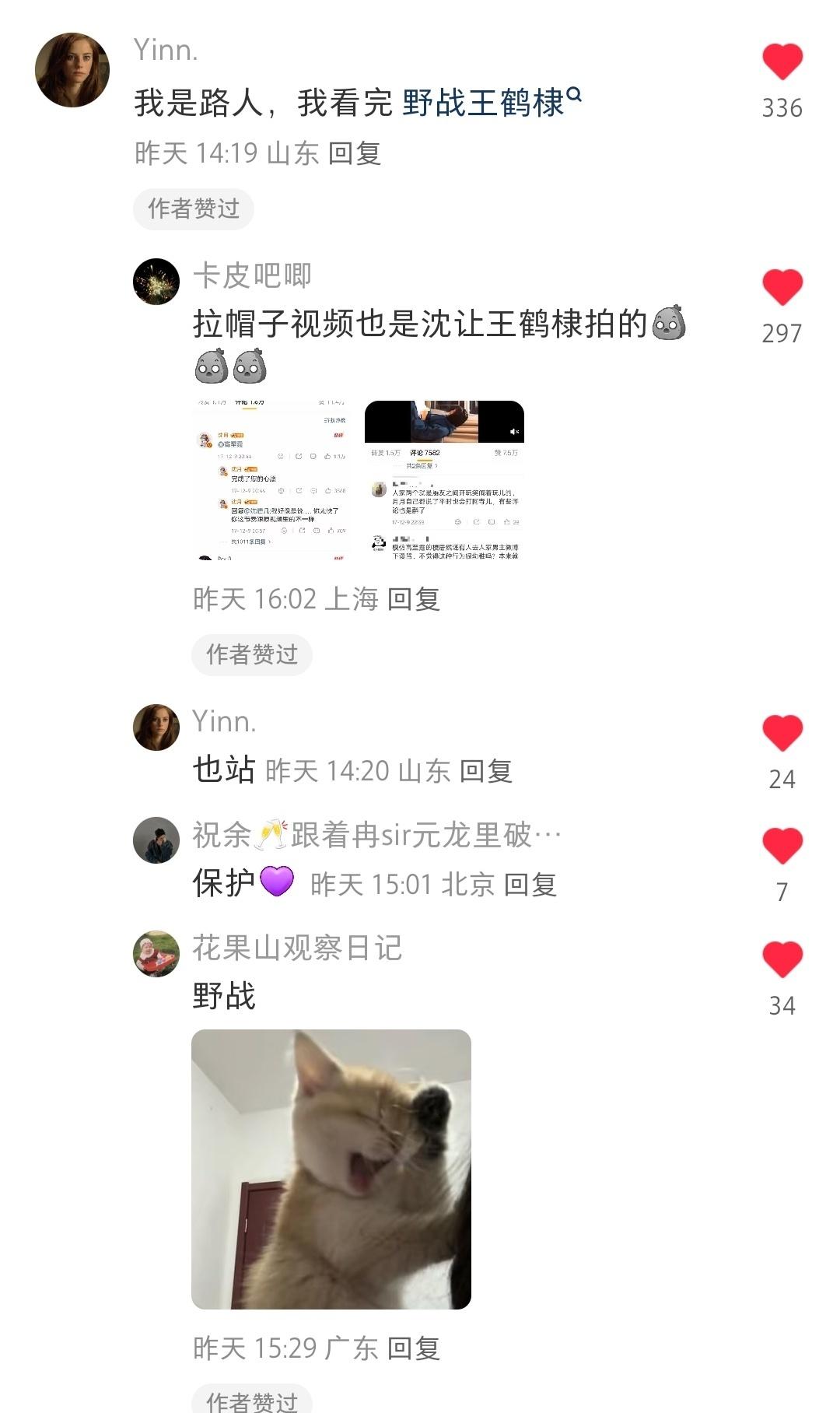 路人姐就是狂野[笑哭][允悲]这位真是路人姐，打王鹤棣都还是打的王鹤帝再改过来的