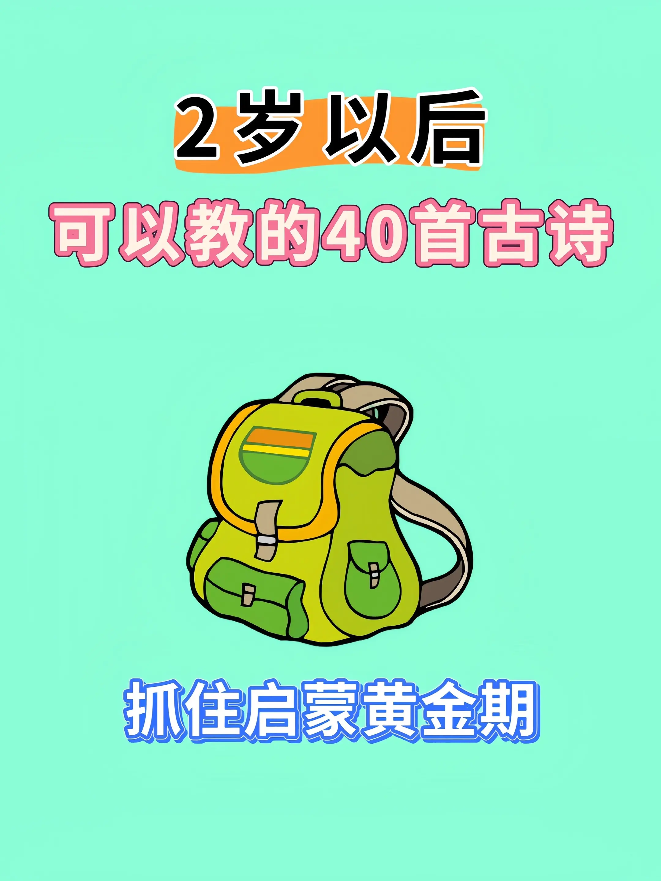 终于找到大字版本的古诗识字书了‼️。目前最最满意的古诗+汉字启蒙🎉 ...