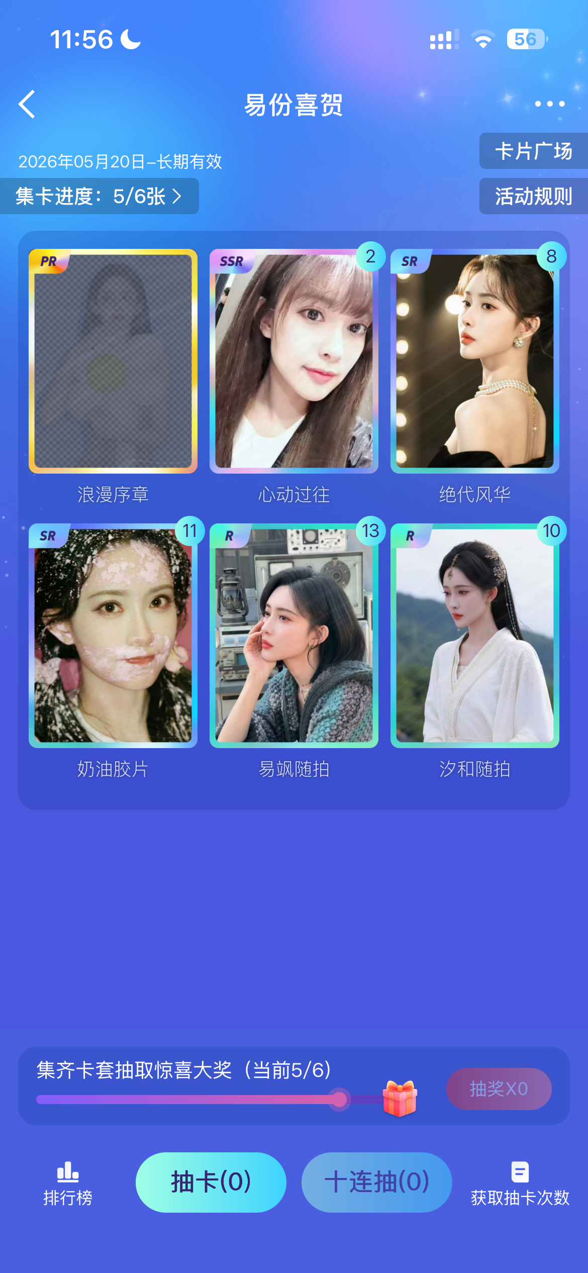 虽然最喜欢ssr，但是pr你得给我连抽5个易飒沙溢思