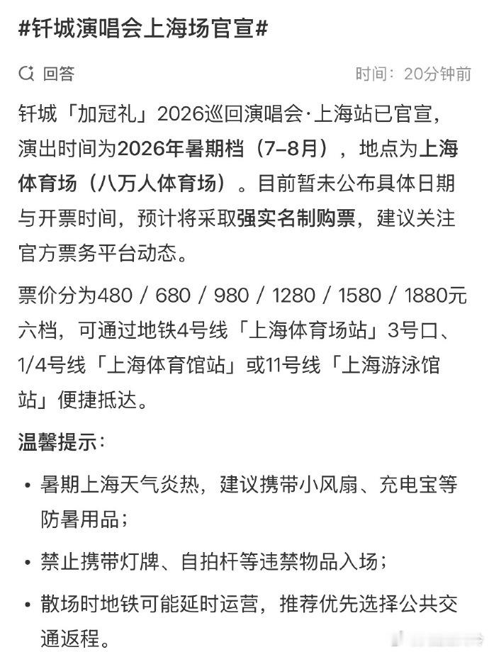 钎城官宣演唱会 6月31日在上海，7月32日来长沙好不好哥哥~我想要连坐vip 