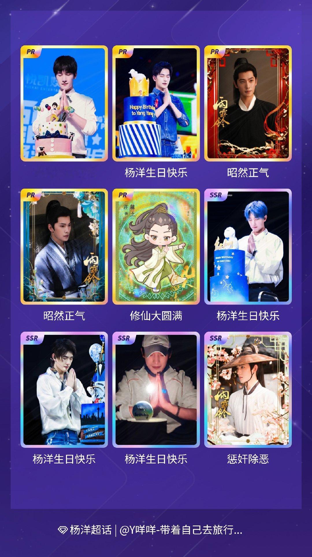 杨洋[超话] 我在杨洋[超话]收集了31张卡，来看看我的卡册吧～点击一起集卡～ 