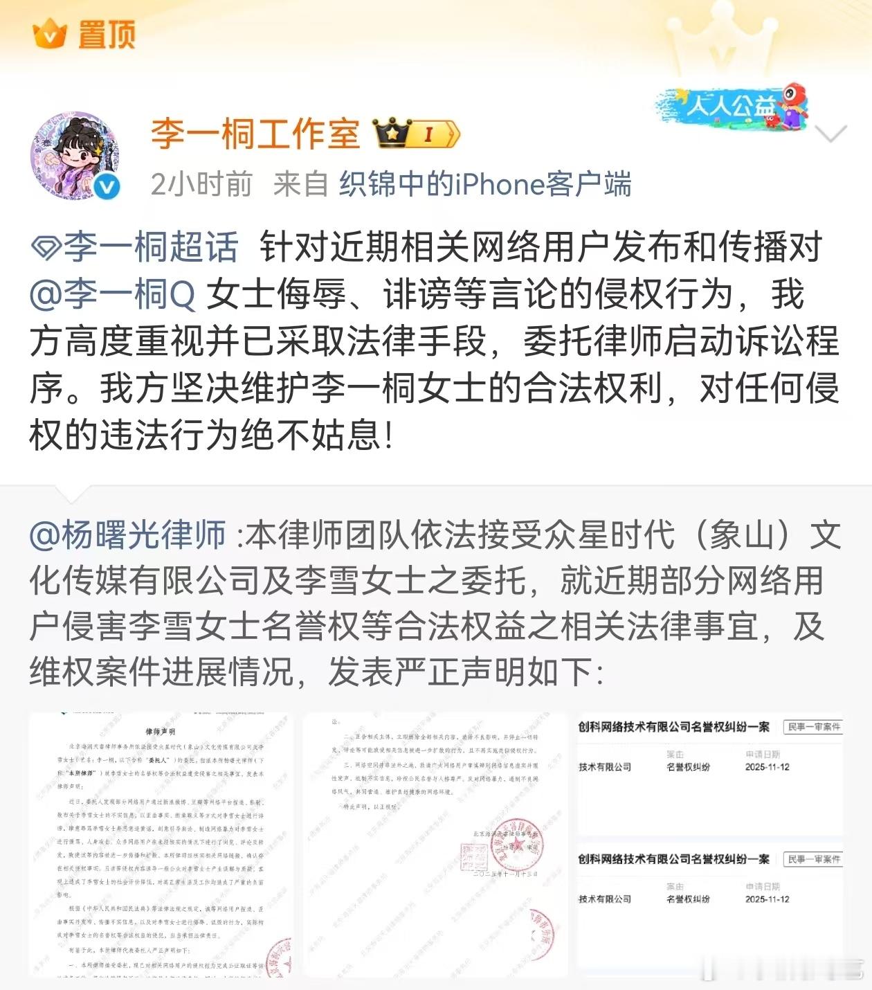 李一桐工作室发布告黑声明，并且对于那些侵权的行为真的是绝对不姑息的呀，给予网络更