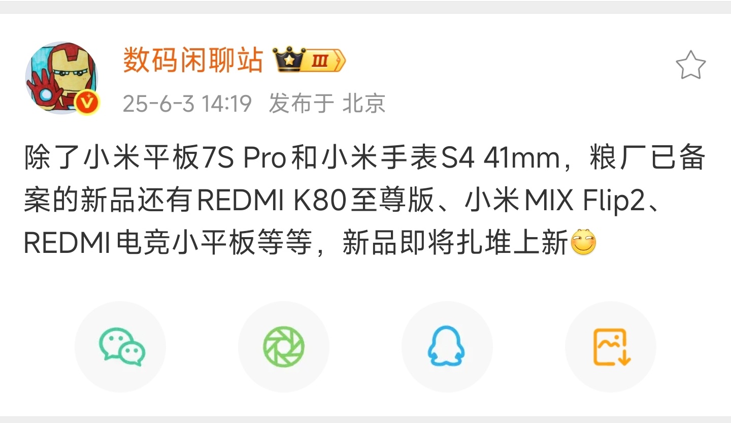 这几个新品估计就是等YU7正式发布会再一起发了。[并不简单]小米科技[超话] ​