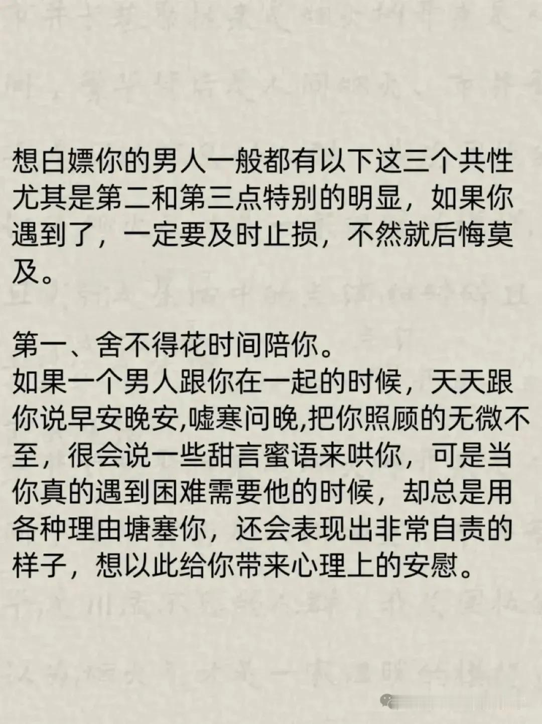 想白嫖你的男人，一般都有这三个共性！