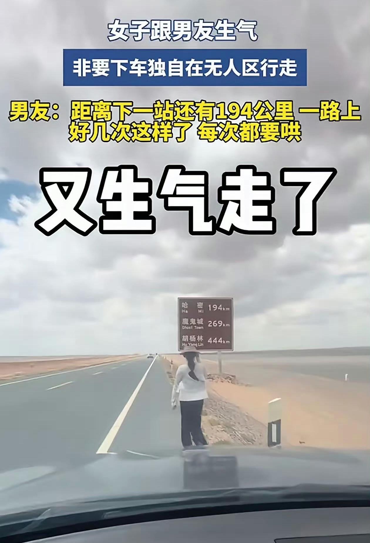 带女友自驾新疆无人区，女友一言不合赌气下车，让男朋友非常的难挨。好不容易带她来新