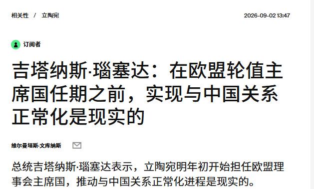 不得了，立陶宛又又又又制定了小目标：明年1月前，和中方恢复大使级外交关系。
据1