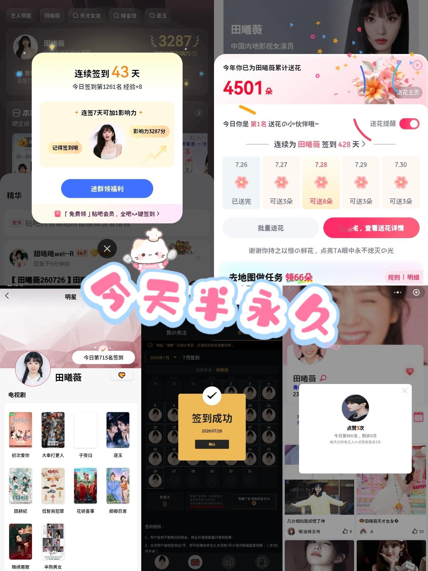 田曦薇🎈田曦薇天才女友  🧸田曦薇林知夏 7.26田曦薇丨田曦薇林知夏丨田曦