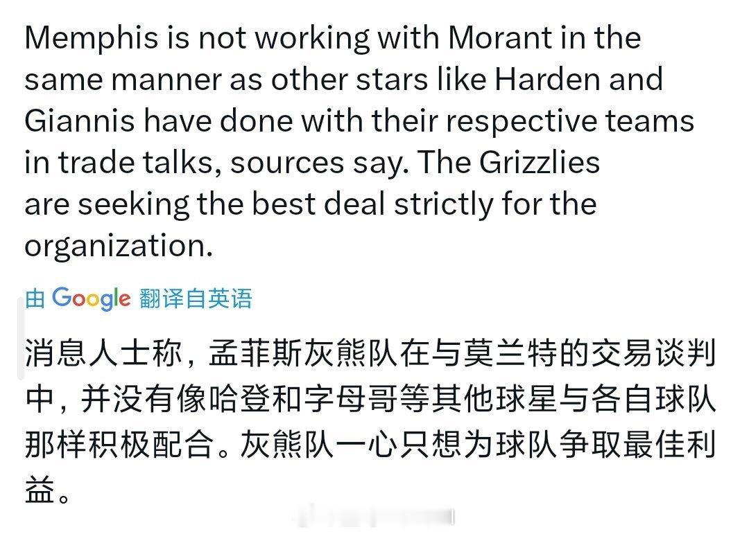 关于莫兰特的交易报道:目前有意向的三个球队是，国王，热火，森林狼，国王的筹码更有