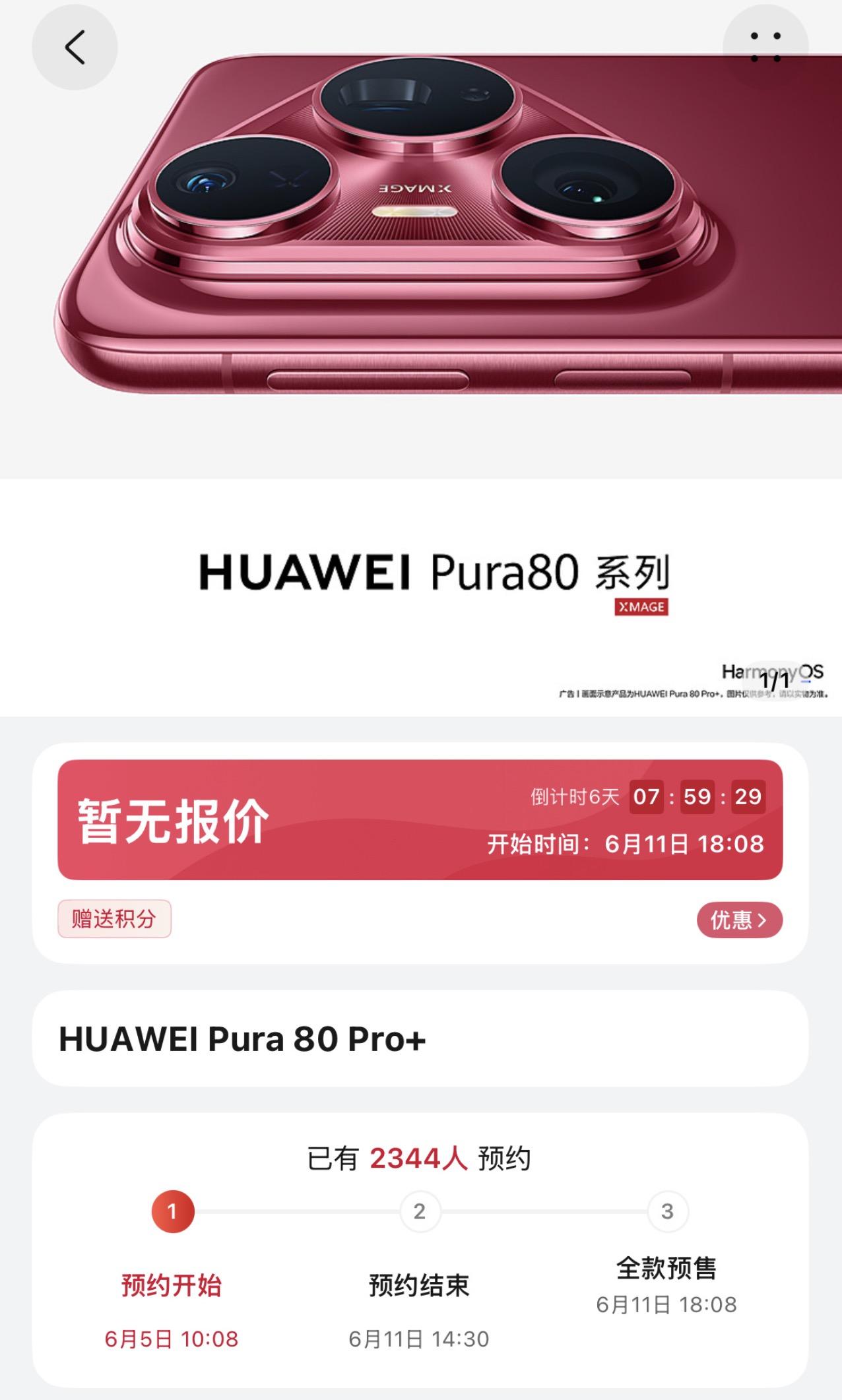大家预约了吗？

👉华为Pura80 Pro+、华为Pura80 Pro已经可