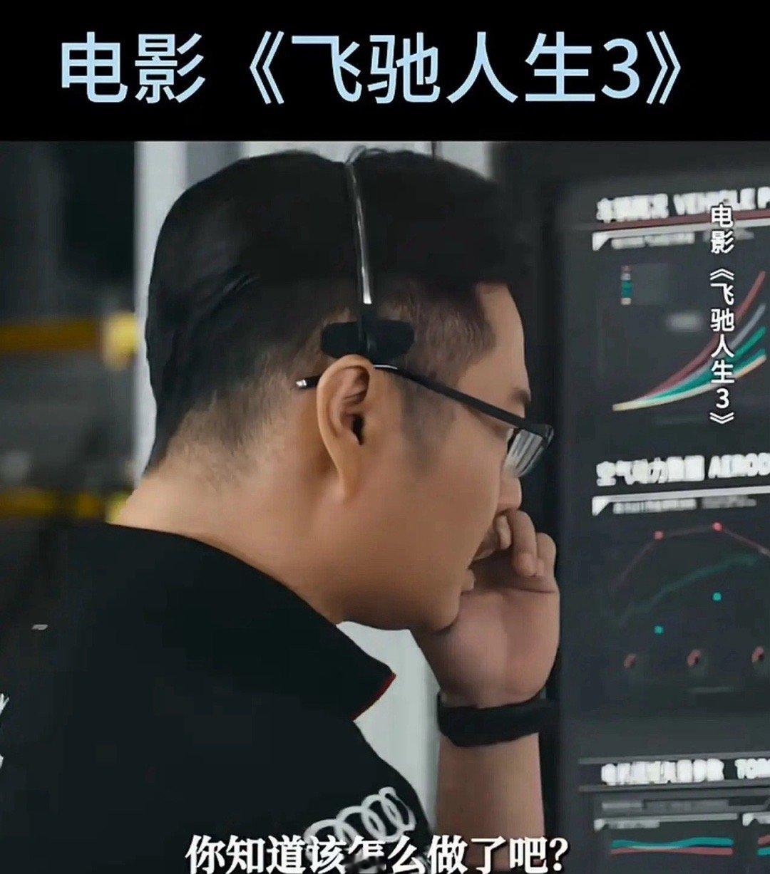 从《飞驰人生》到《飞驰人生3》中叶经理的经济状况真的是个迷有工作的时候生活滋润，