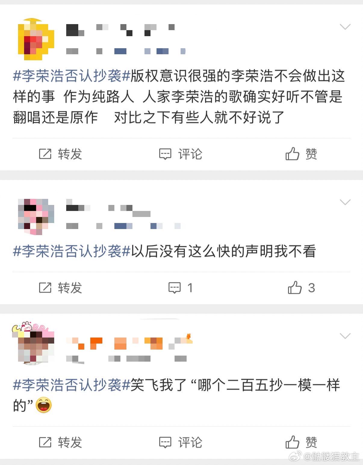 李荣浩 哪个250会抄得一模一样 身为创作者没必要冒这么大风险抄得一模一样，逻辑