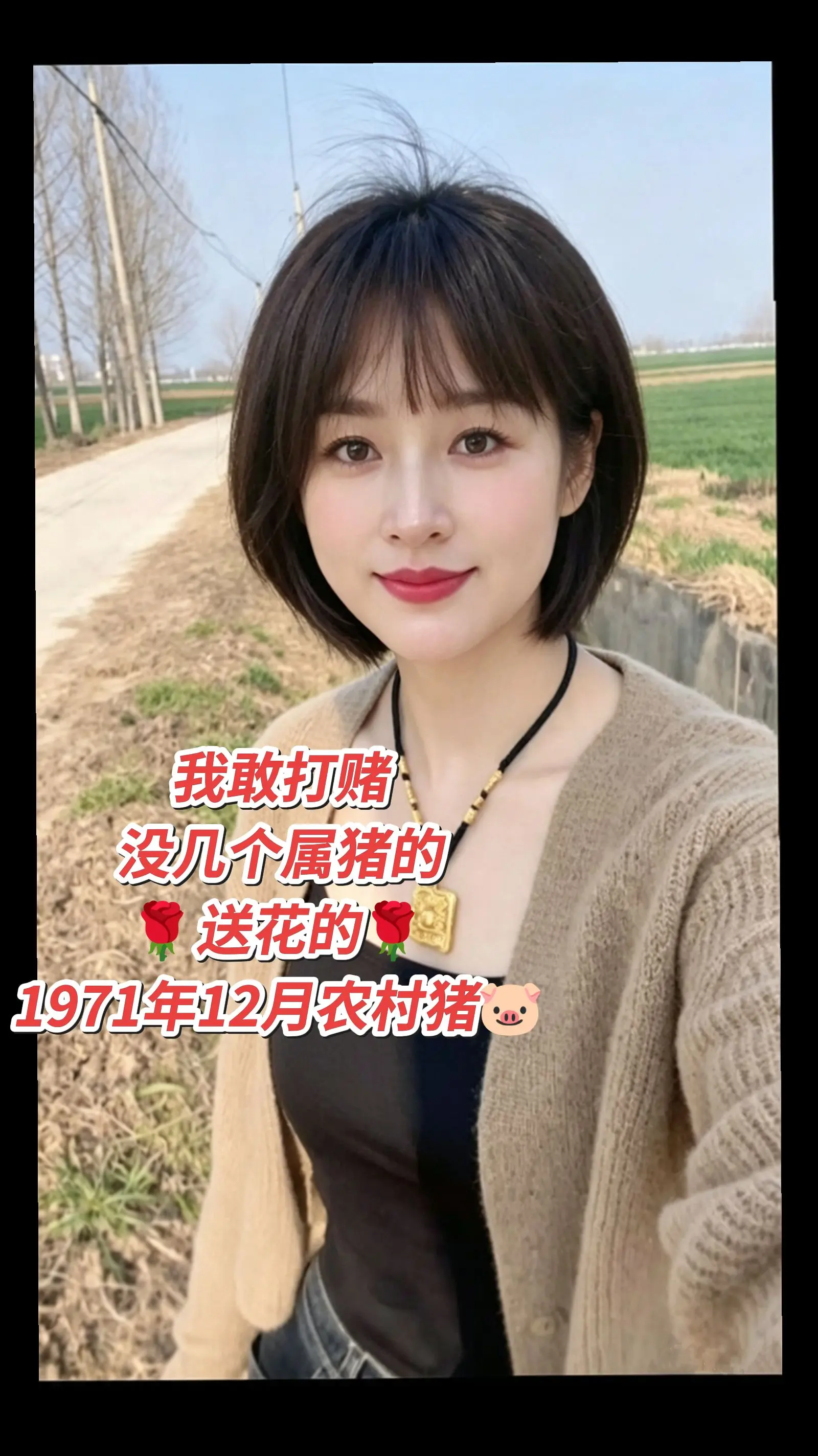 AI田园风自拍 ，茫茫人海，遇到就是缘分