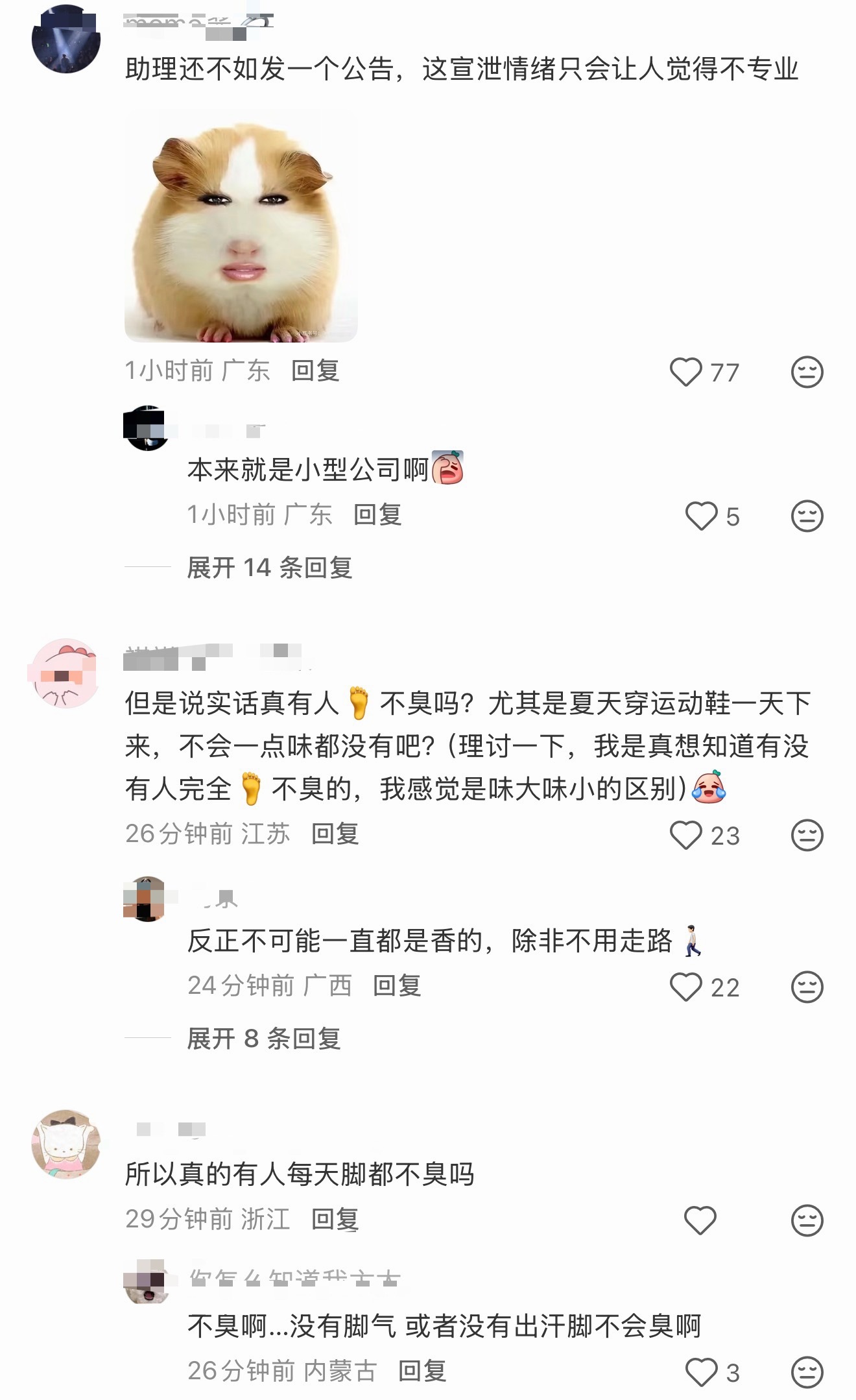 疑似赖伟明车厢脱鞋被吐槽助理回应了，但评论区全在关注脚臭不臭 助理这回应还不如不