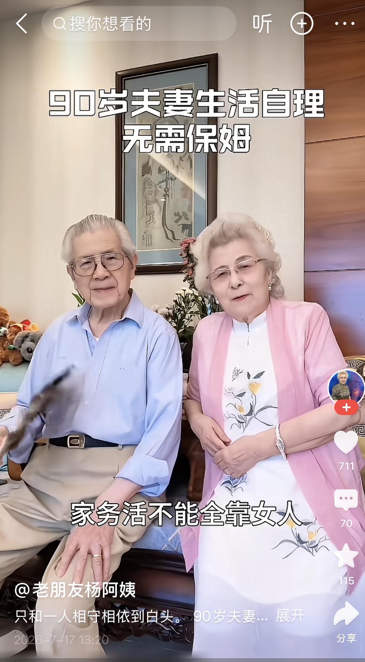 视频中的两位90岁的老人，精神矍铄，鹤发童颜，相亲相爱相伴一生。

这样的婚姻生