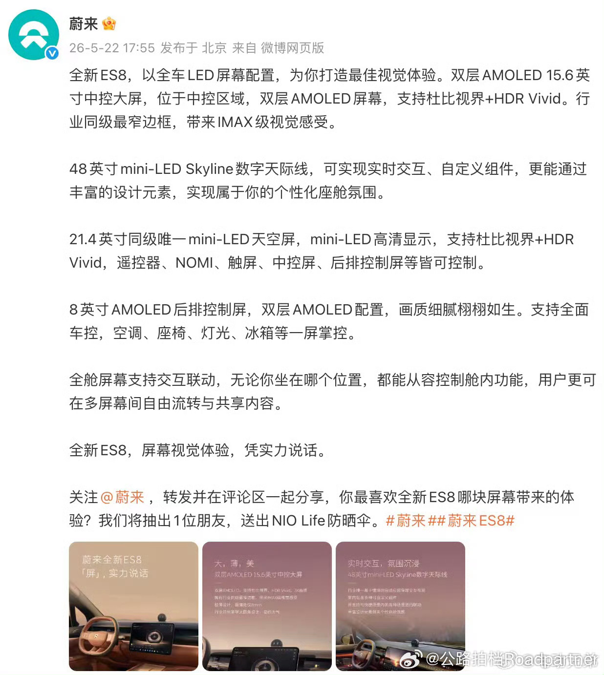 来吧，顶级产品用的是什么样的屏幕蔚来ES8已经具有如此顶级的屏幕配置当然了！屏幕