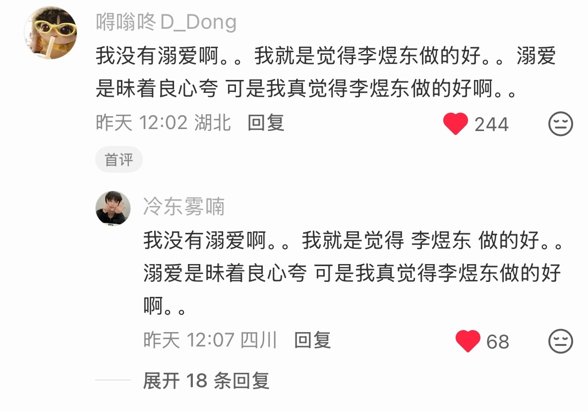 我没有溺爱啊。。我就是觉得李煜东做的好。。溺爱是昧着良心夸 可是我真觉得李煜东做