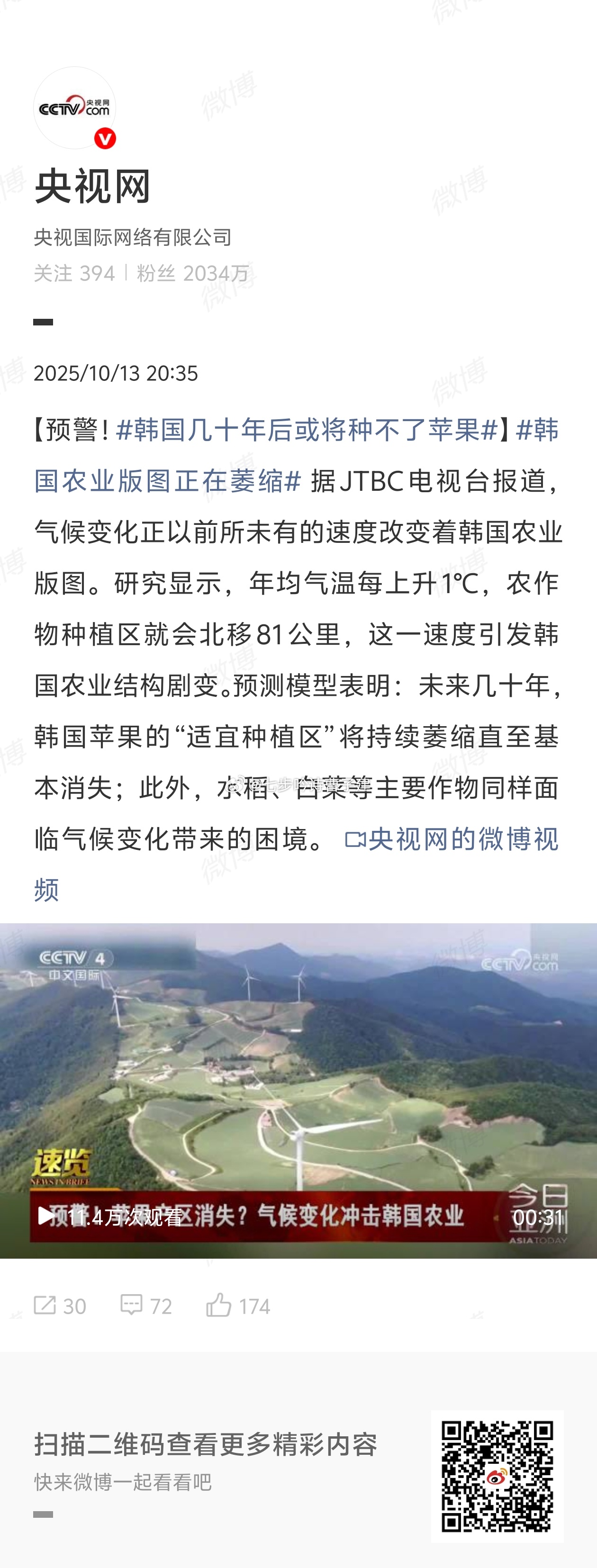 韩国几十年后或将种不了苹果它现在能种吗[无聊] ​​​
