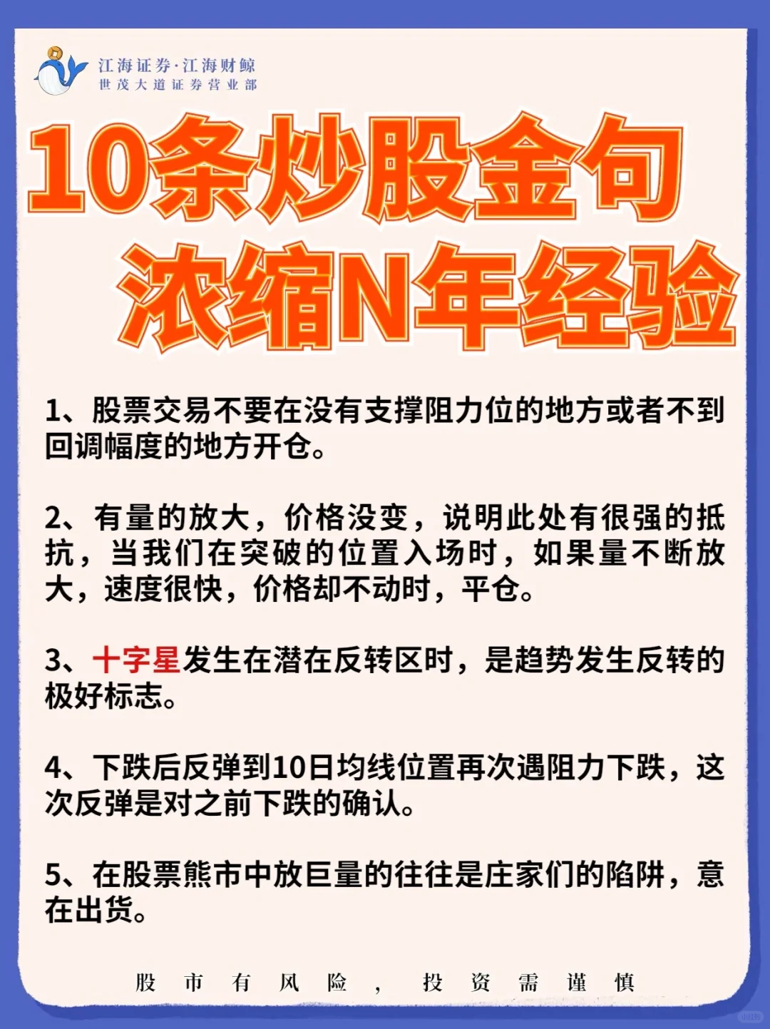 🔥10条炒股金句,N年炒股经验⁉️