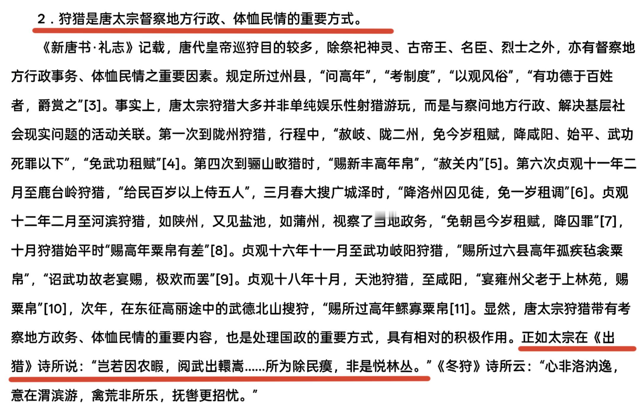 狩猎是唐太宗督察地方行政、体恤民情的重要方式 