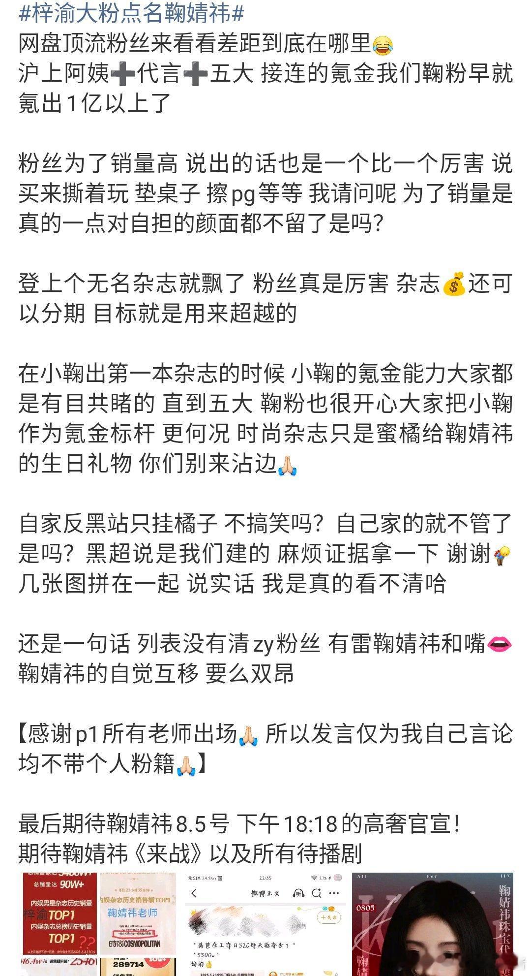 鞠婧祎和梓渝粉丝互相喊话📢 ​​​