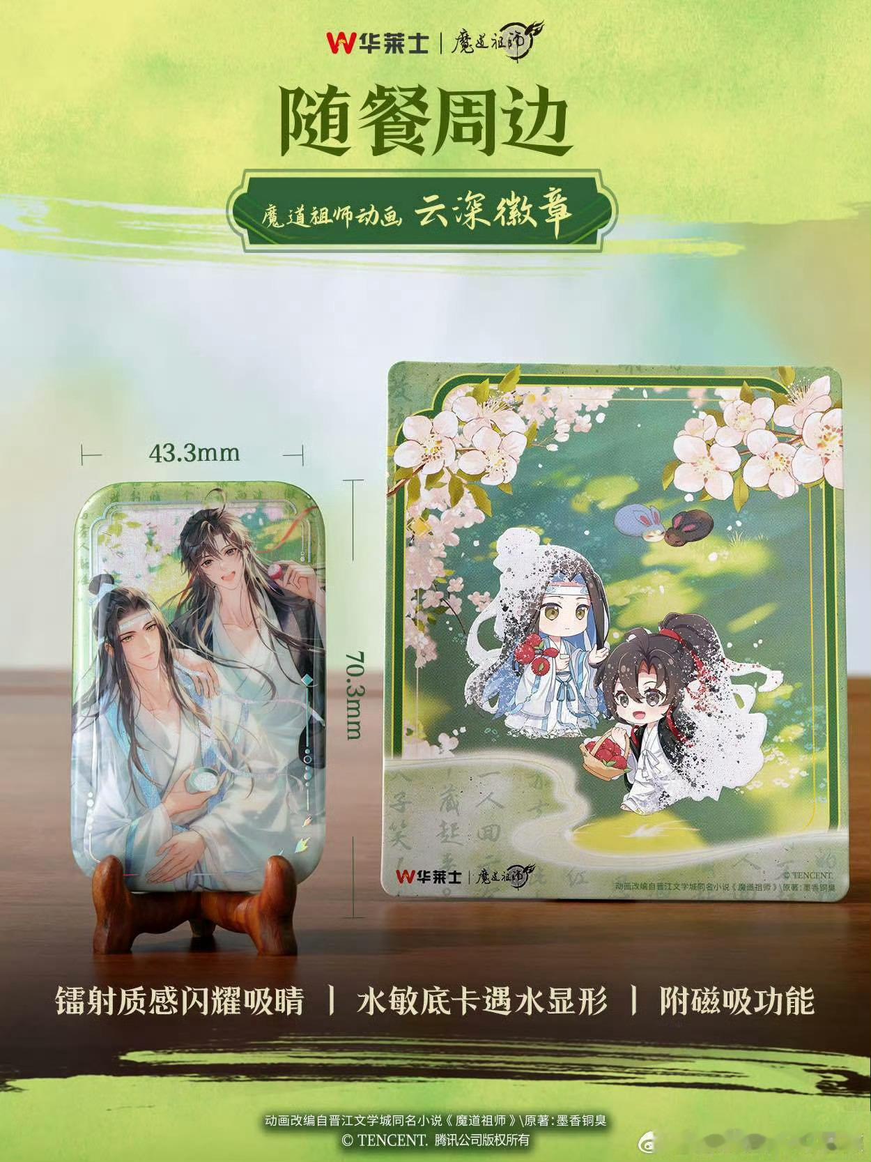 华莱士魔道祖师动画新谷秒吃  【华莱士×《魔道祖师》｜云深藏至味，华香宴知己】看