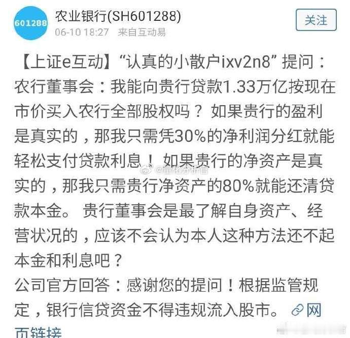 农业银行历史新高了，我突然想起3年多前投资者那让人忍俊不禁的提问 ​​​