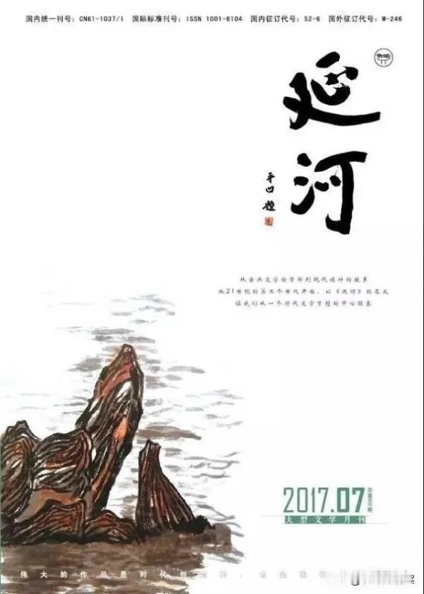 一本《延河》，三种联想。
      《延河》本来是一本文学杂志，一块文学阵地，