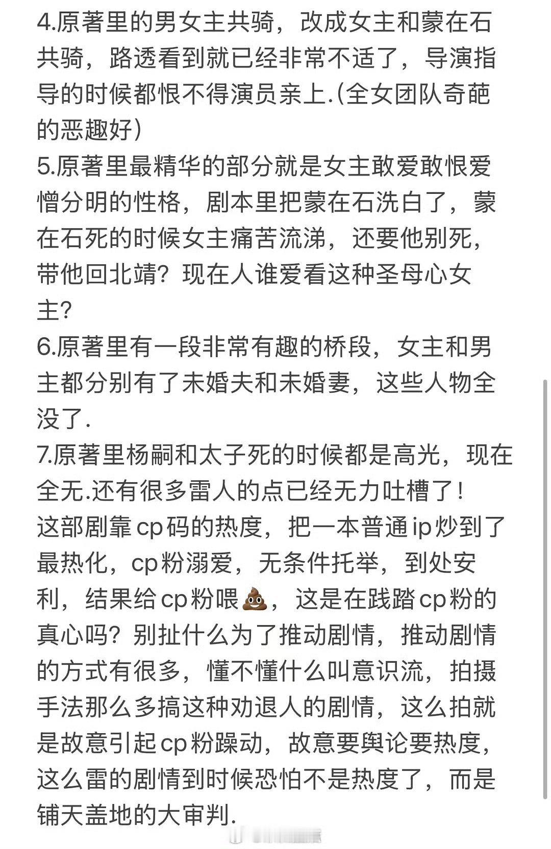 尚公主剧本repo感觉不可能这样拍吧，有点炸裂 
