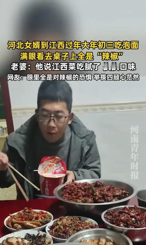万万没想到！
河北一女婿去江西老丈人家吃饭被辣到怀疑人生，岳母说的“不辣”结果眼
