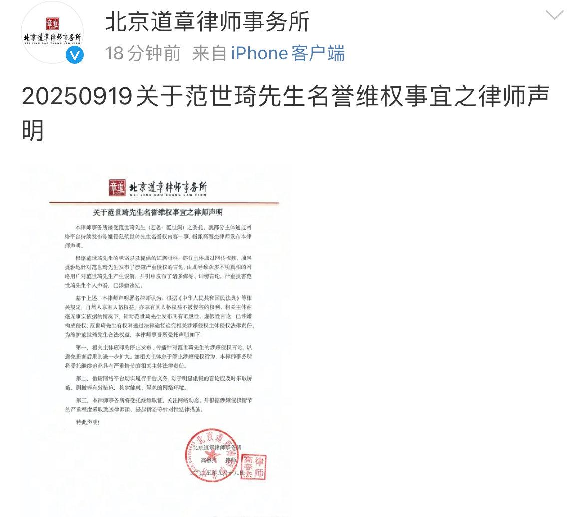范世琦方发声明范世琦方维权声明 9月19日，范世琦方发布维权声明：“部分主体通过