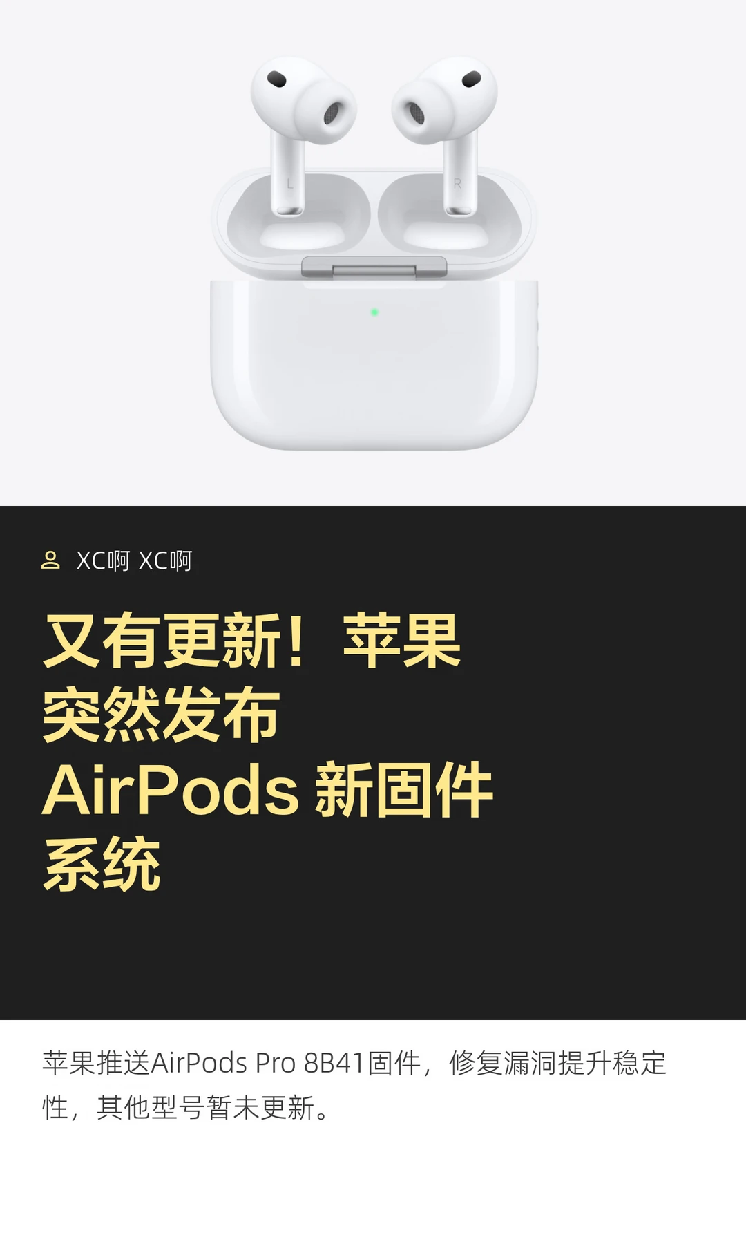 又有更新！苹果突然发布AirPods 新固件