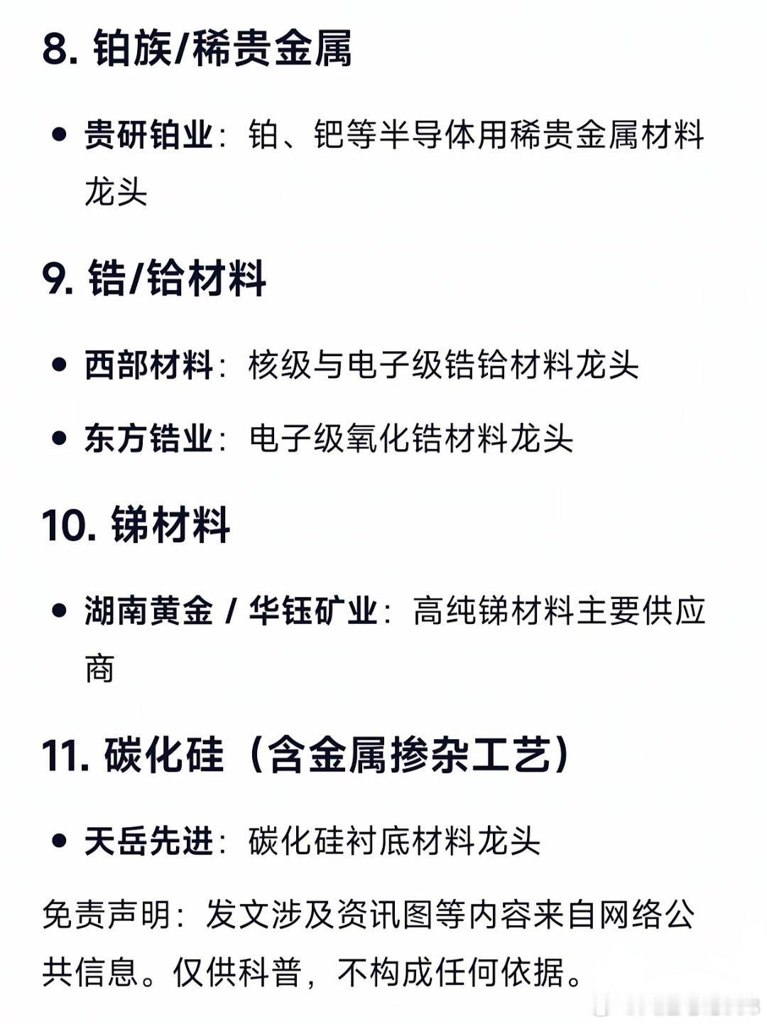半导体不可替代的金属材料相关龙头企业1. 溅射靶材江丰电子：高端半导体溅射靶材全