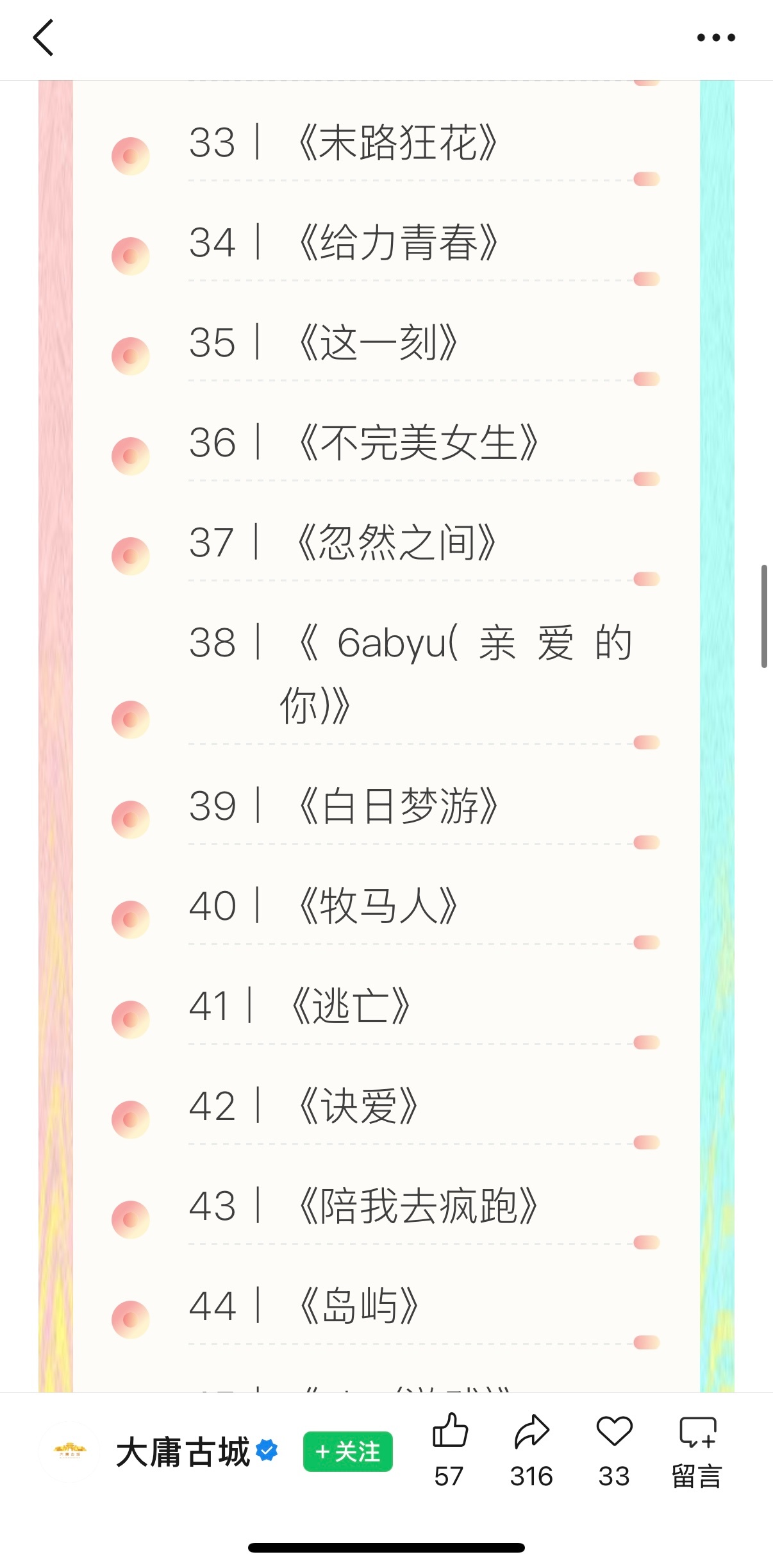 7/11演唱会安崎歌单7首11 蔷薇骑士16 yea(耶)19 月牙湾33 末路