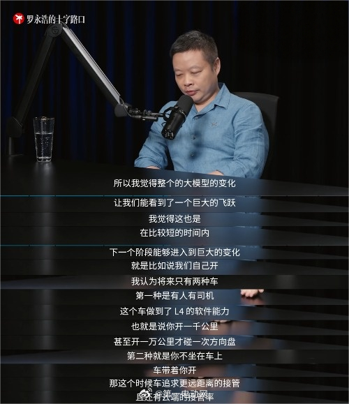 《罗永浩的十字路口》第二期中小鹏汽车CEO何小鹏认为，未来汽车市场将主要分为两种